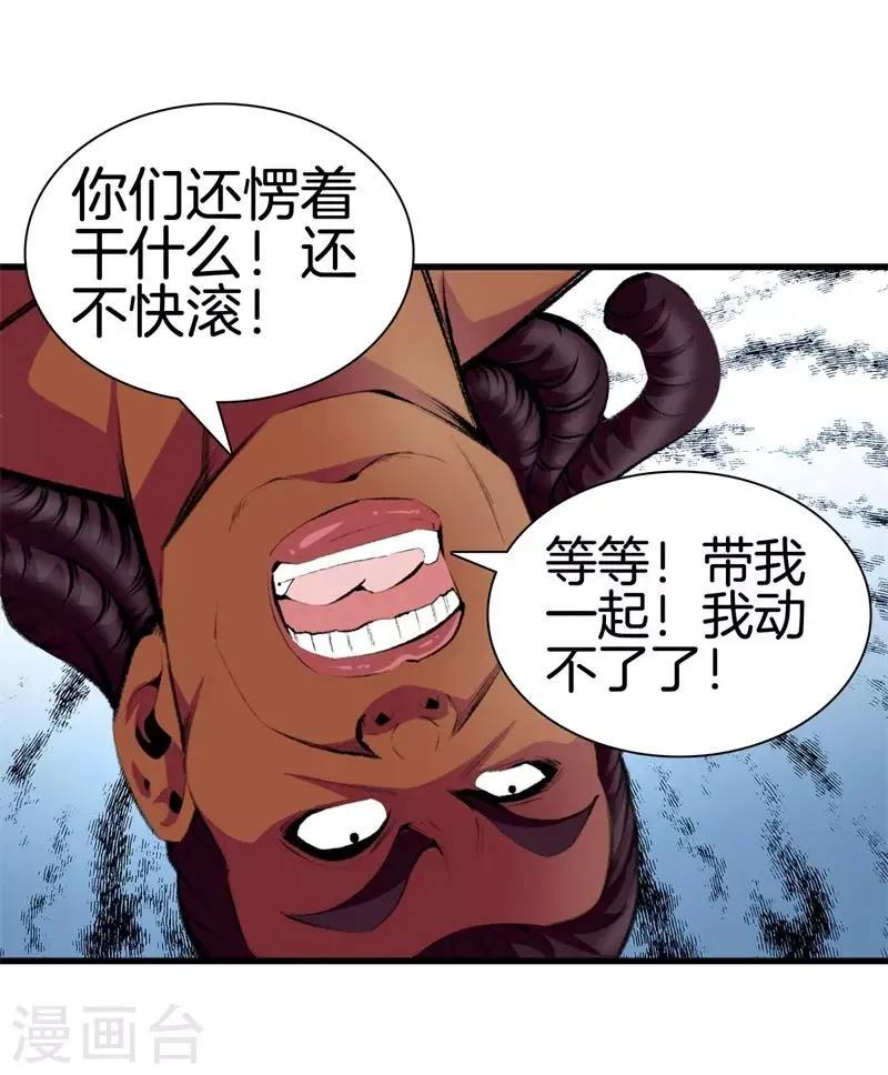 第92话 全听大哥的 第29页