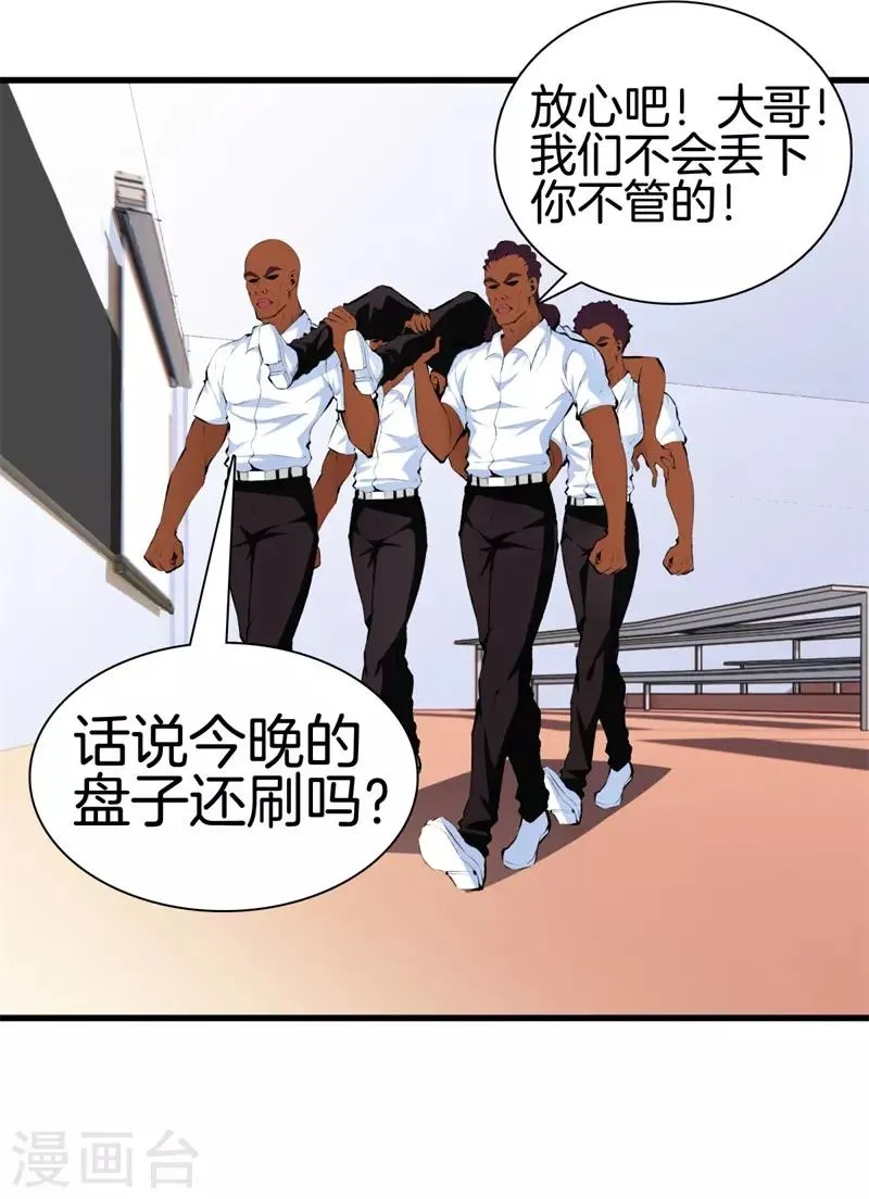 第92话 全听大哥的 第30页
