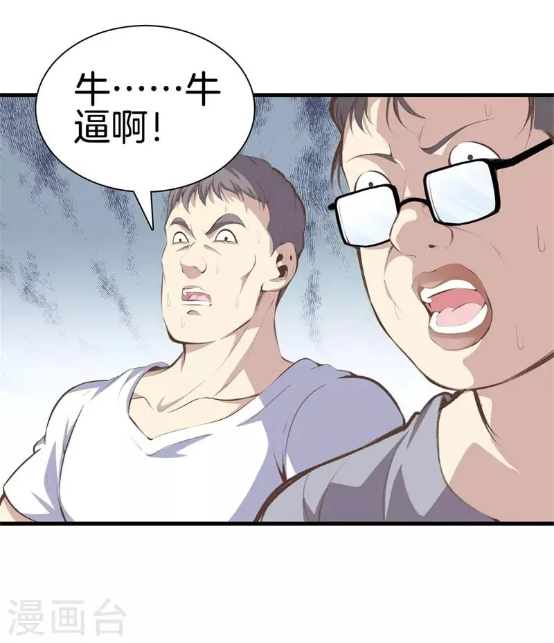 第93话 皮毛而已 第1页