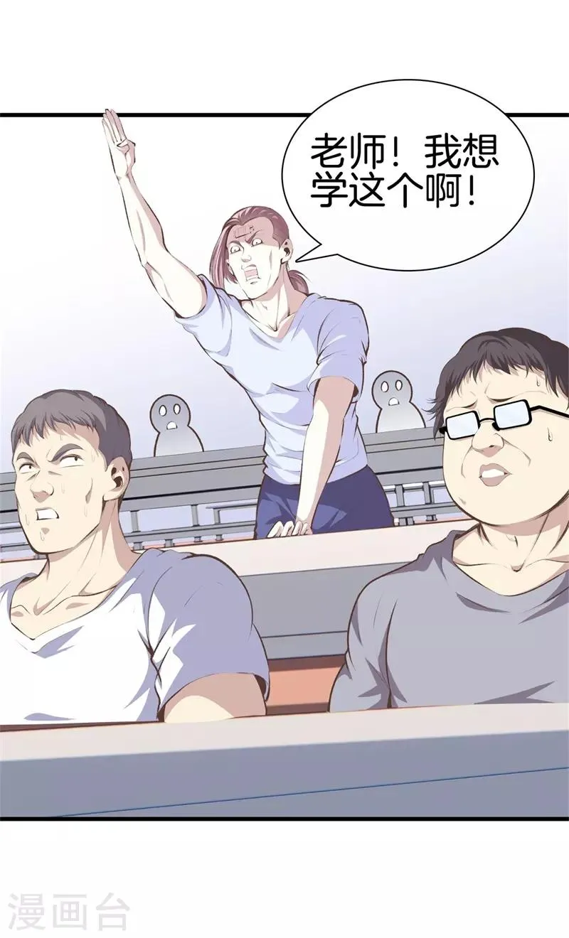 第93话 皮毛而已 第2页