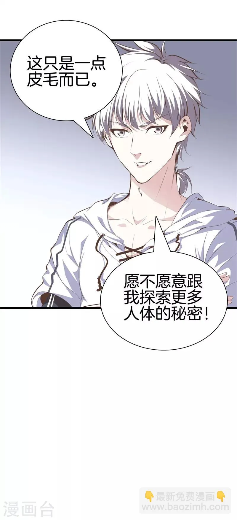 第93话 皮毛而已 第3页