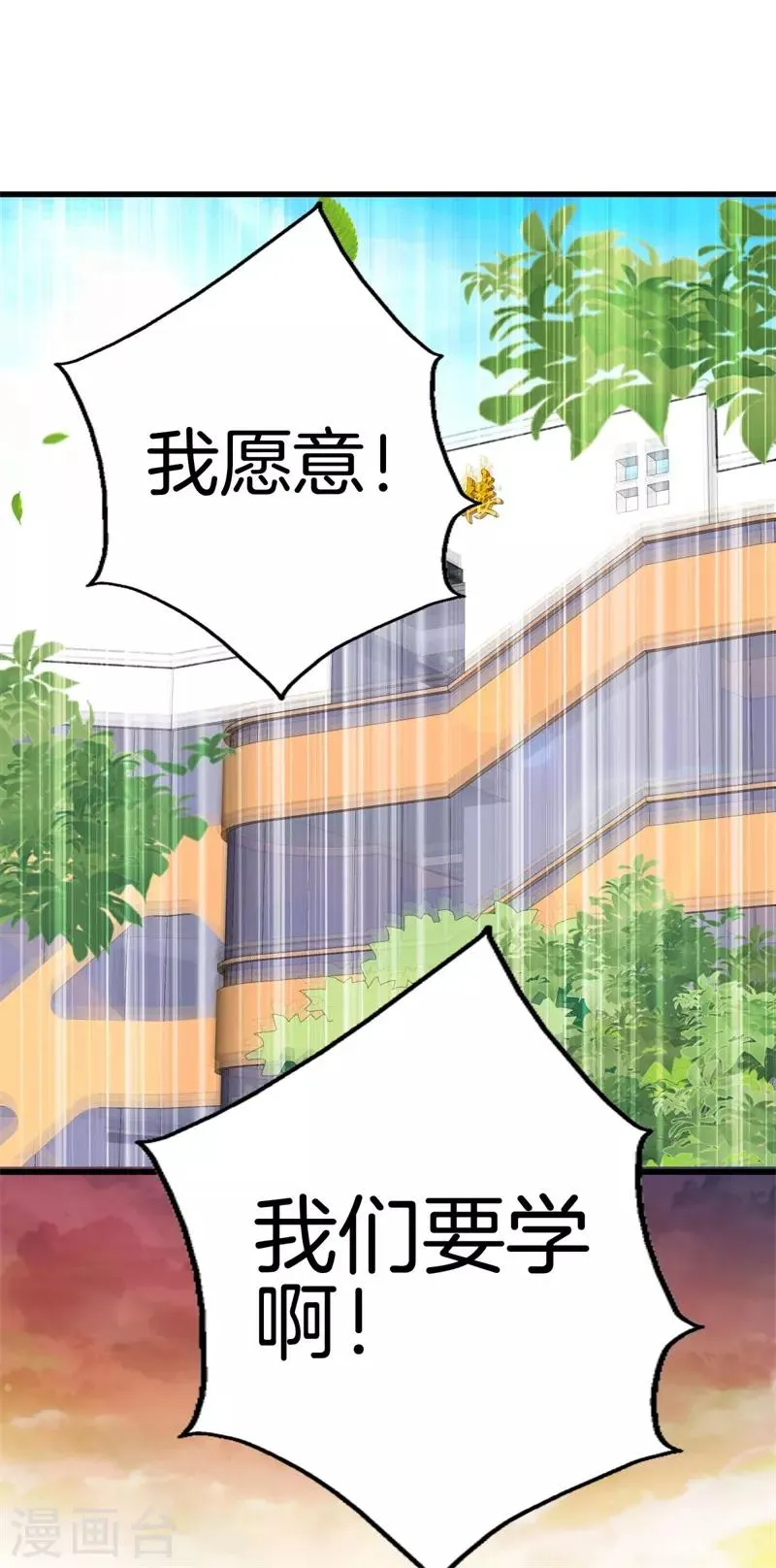 第93话 皮毛而已 第4页