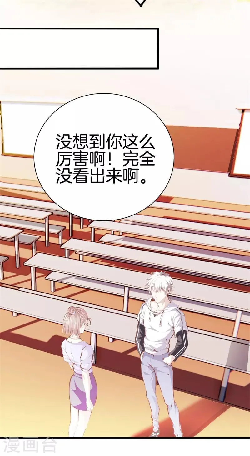 第93话 皮毛而已 第5页