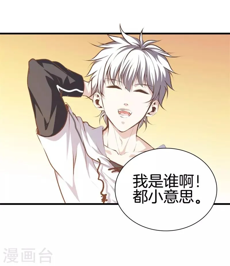 第93话 皮毛而已 第6页