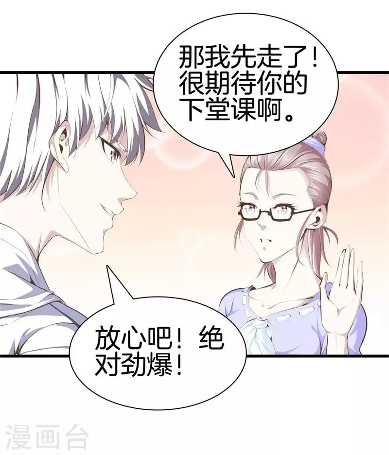 第93话 皮毛而已 第7页
