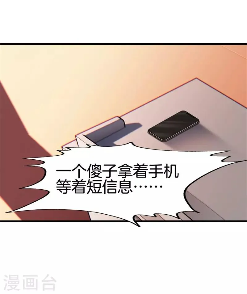 第93话 皮毛而已 第9页