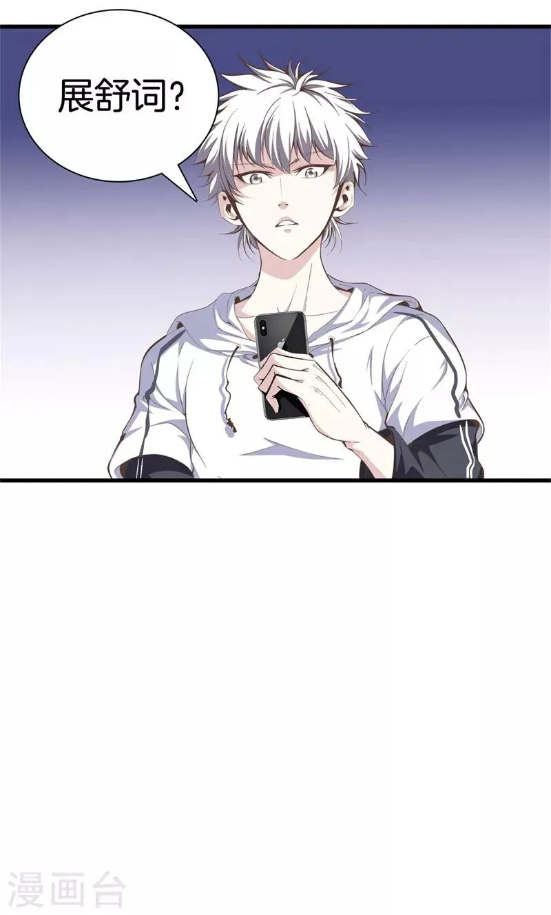 第93话 皮毛而已 第10页