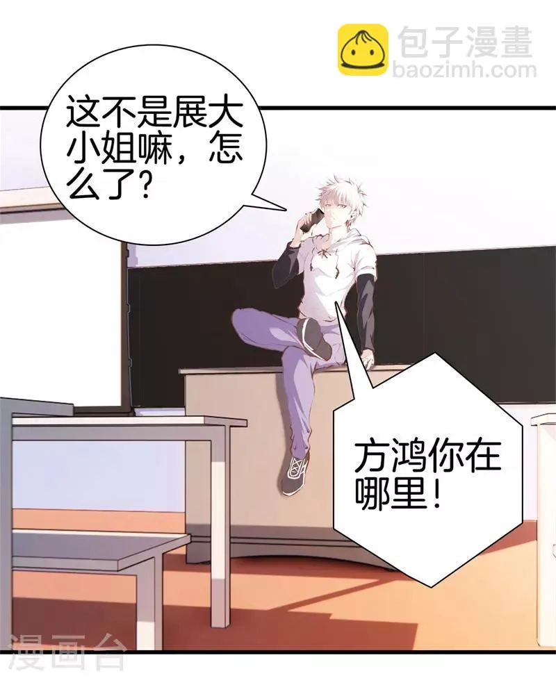 第93话 皮毛而已 第11页