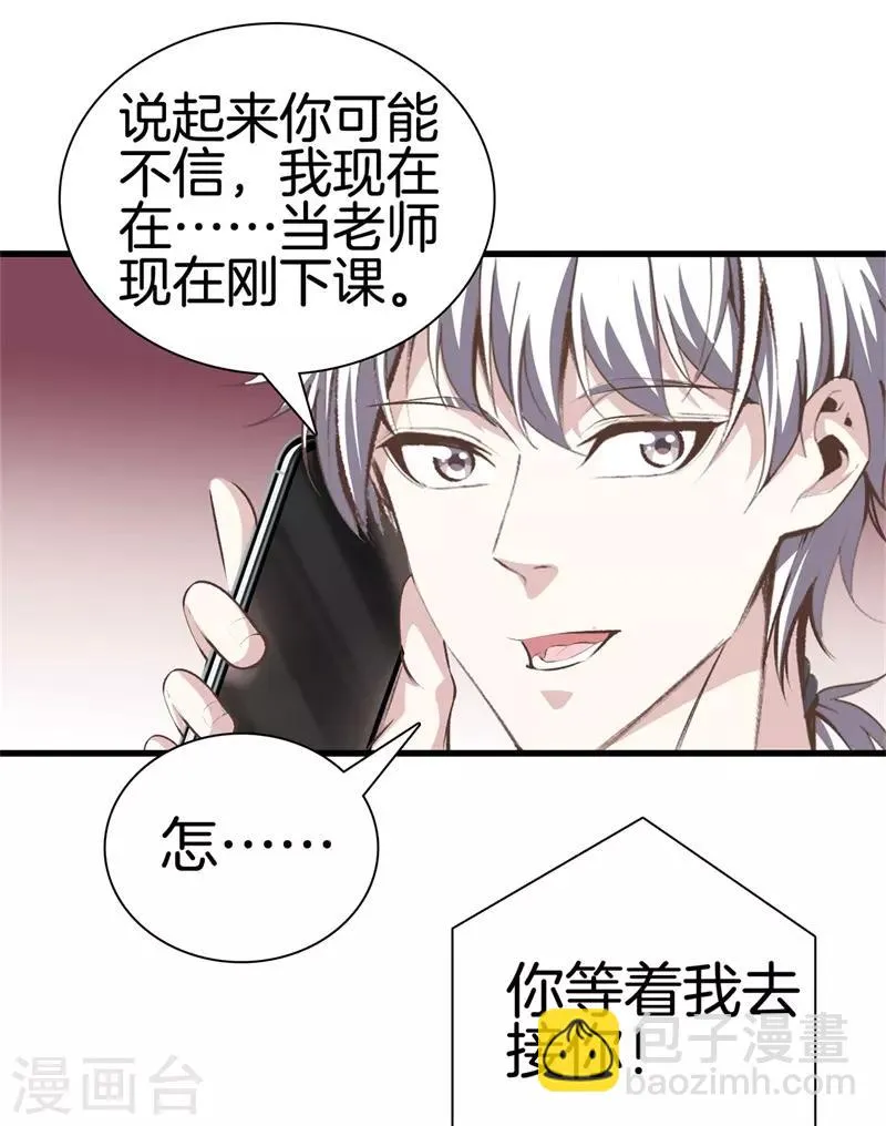 第93话 皮毛而已 第12页