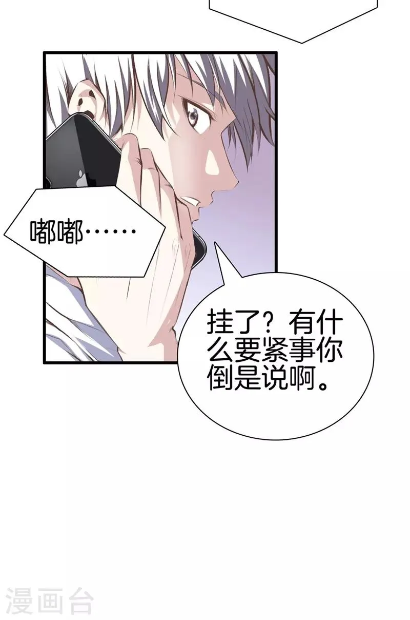 第93话 皮毛而已 第13页