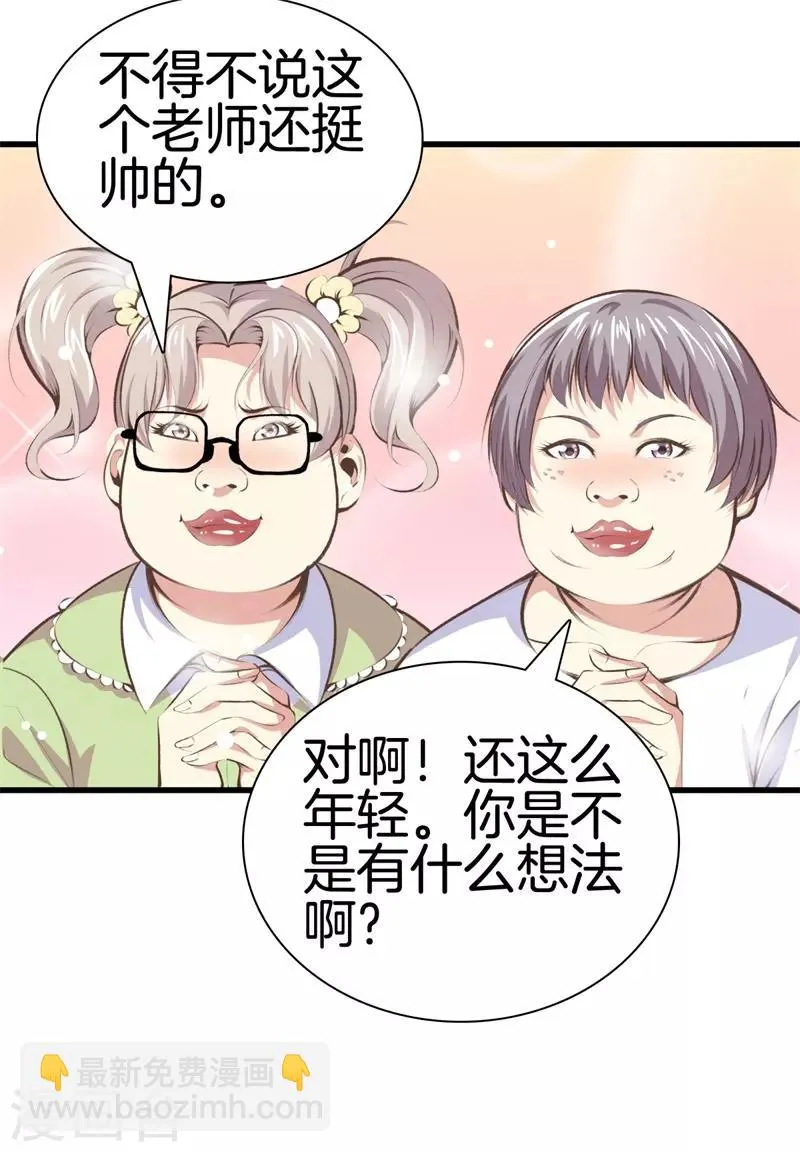 第93话 皮毛而已 第15页