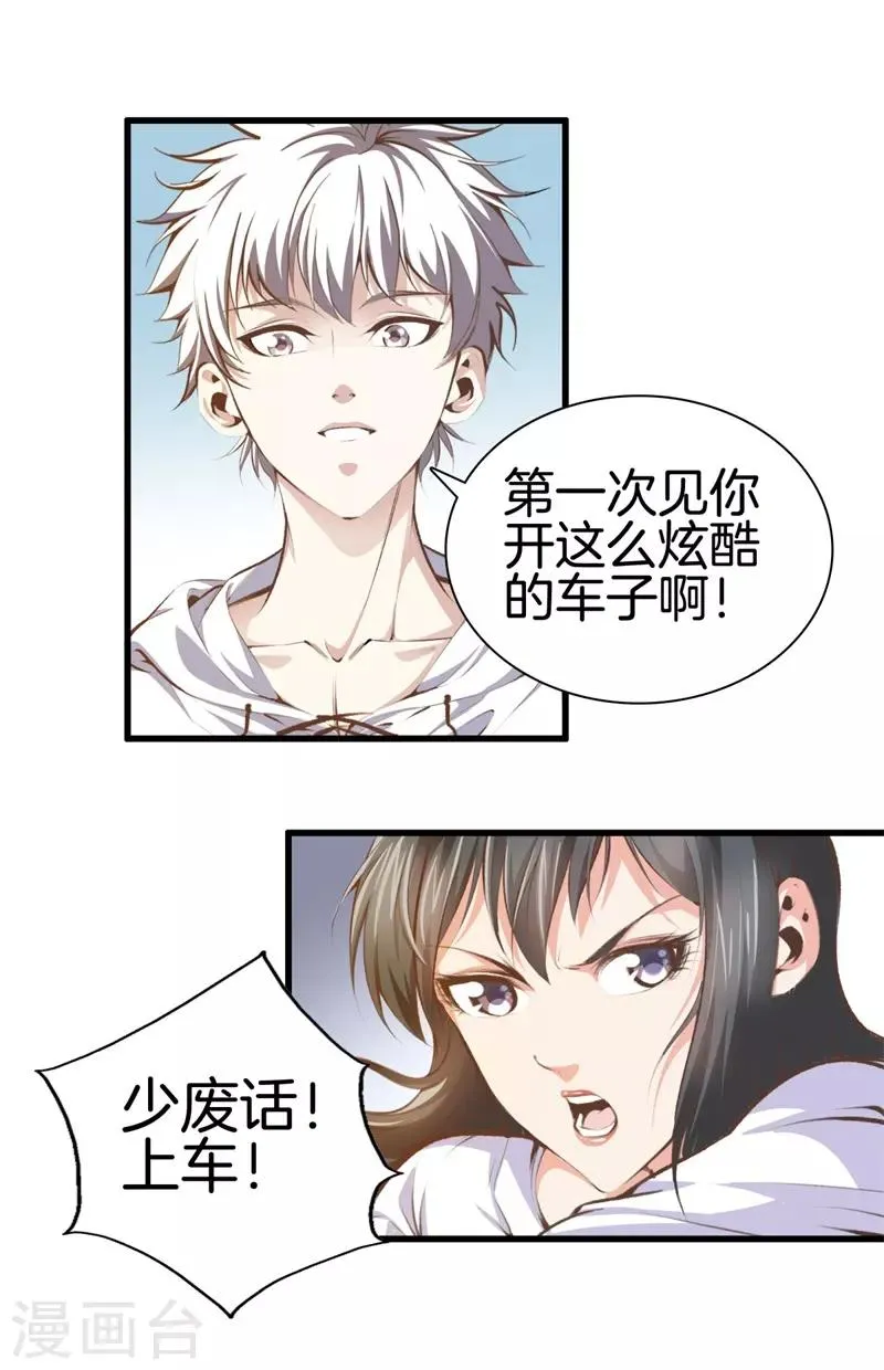 第93话 皮毛而已 第20页