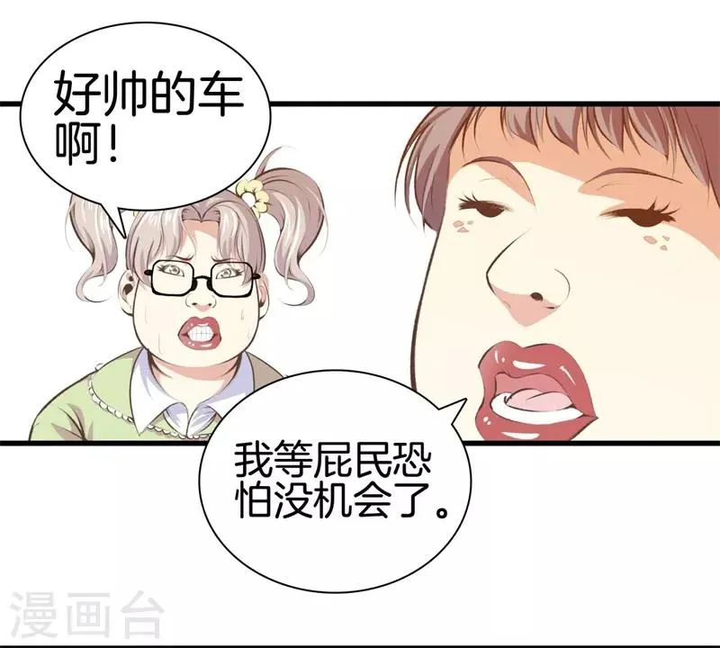 第93话 皮毛而已 第24页