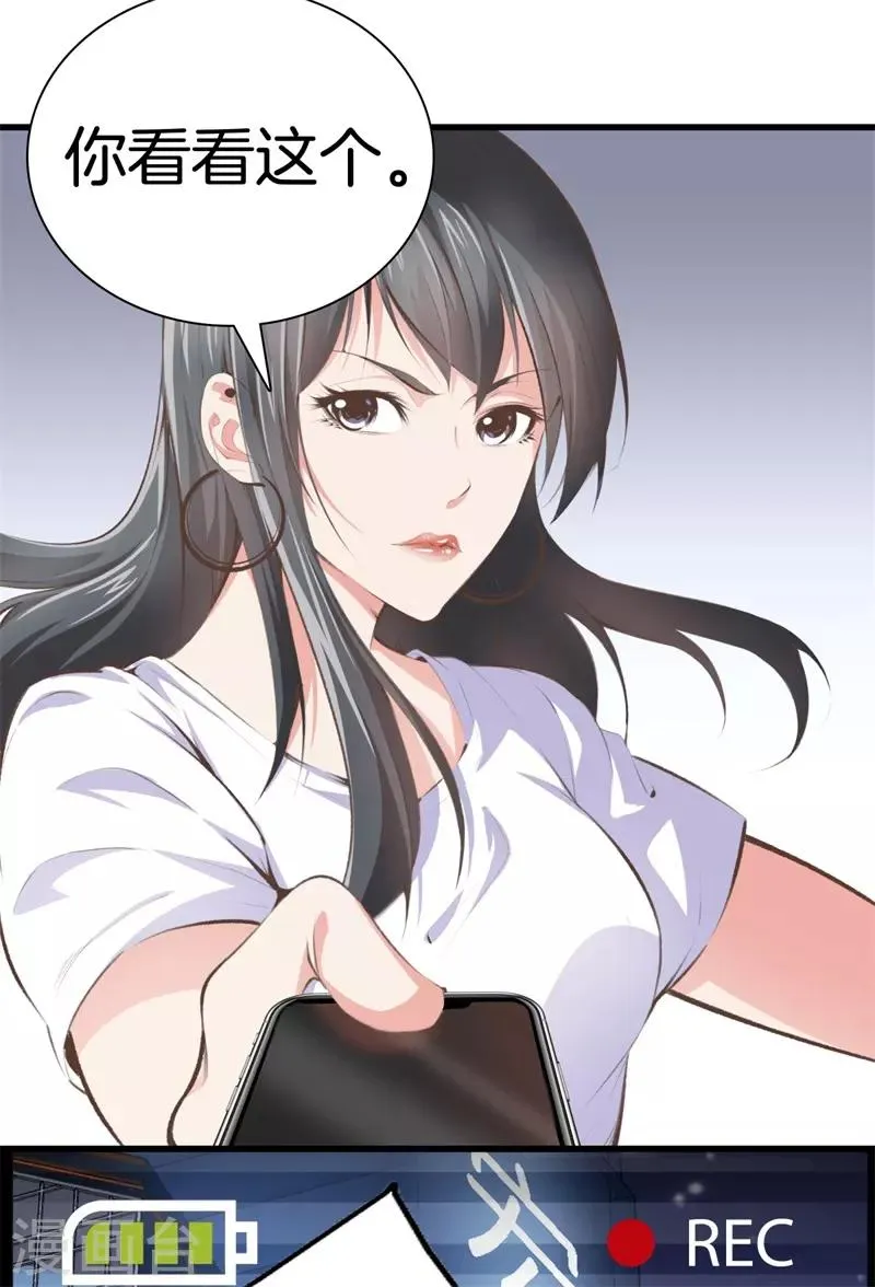 第93话 皮毛而已 第26页