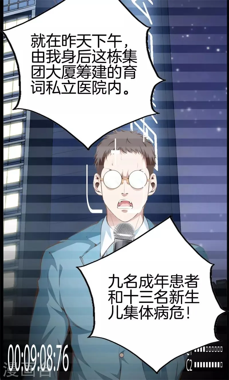 第93话 皮毛而已 第27页