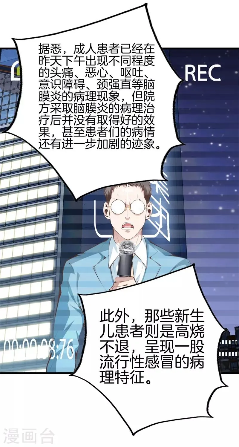 第93话 皮毛而已 第28页