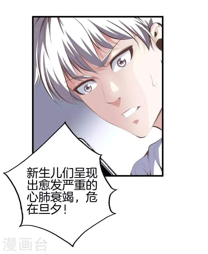 第93话 皮毛而已 第29页