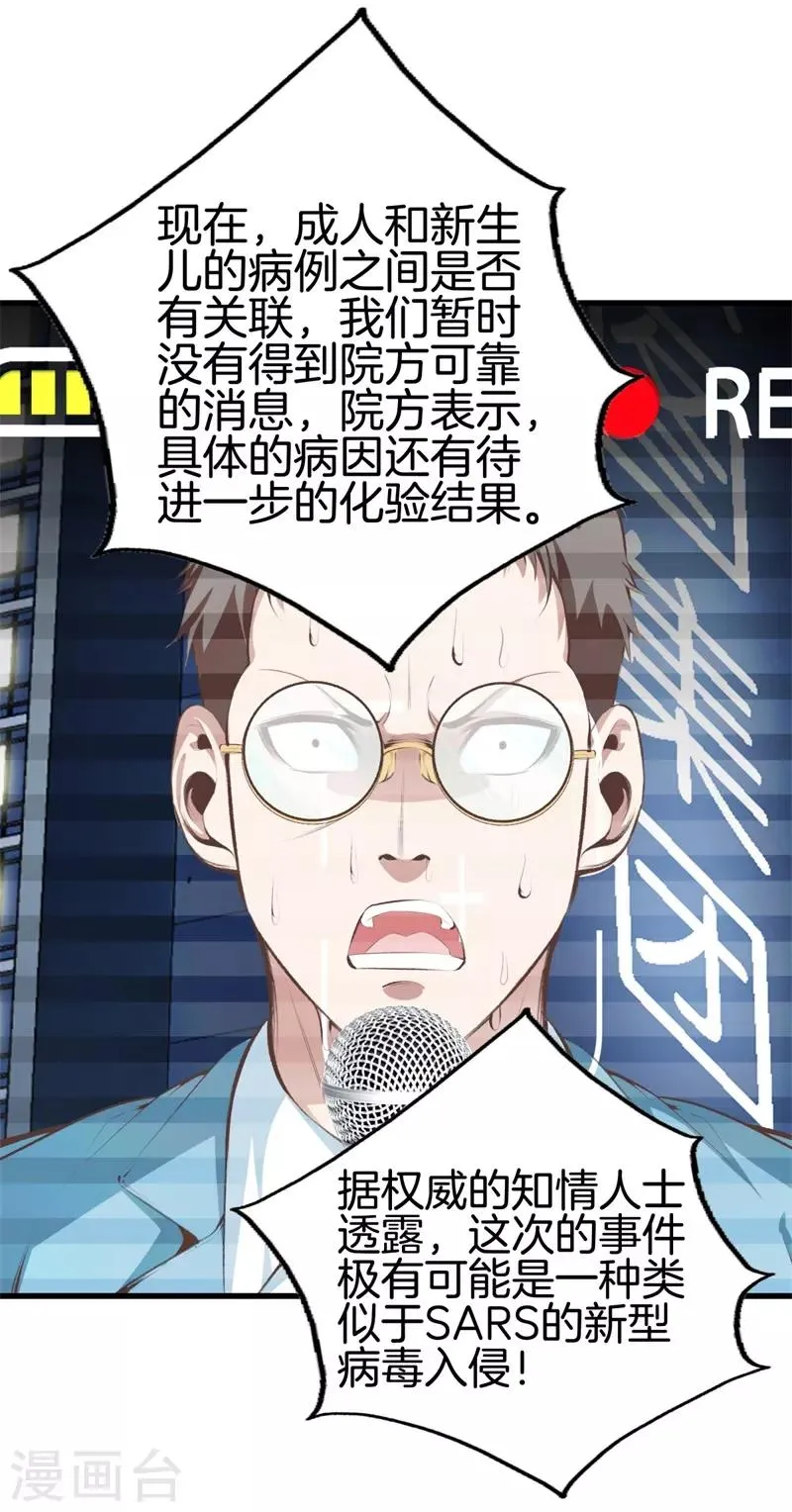 第93话 皮毛而已 第30页