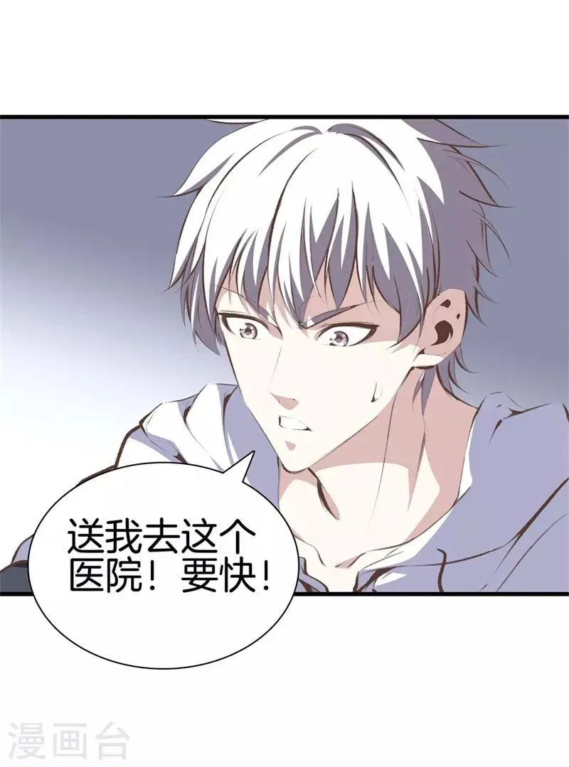 第93话 皮毛而已 第31页