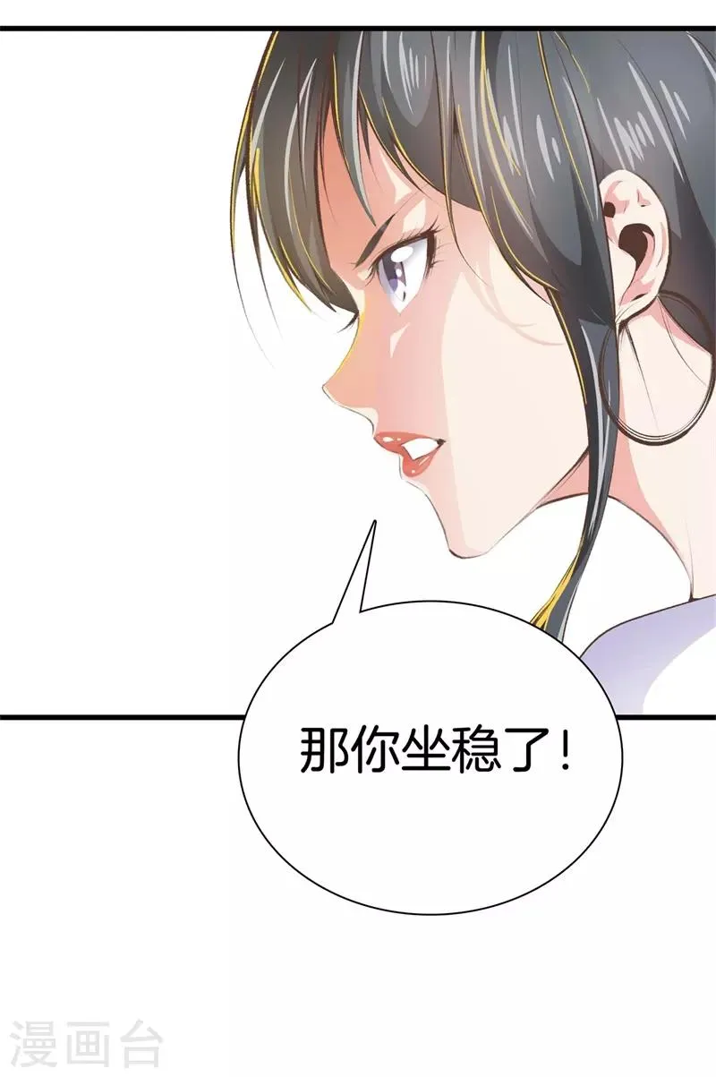 第93话 皮毛而已 第32页