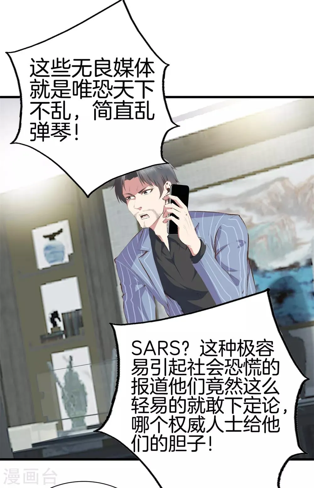 第94话 玄针 第2页