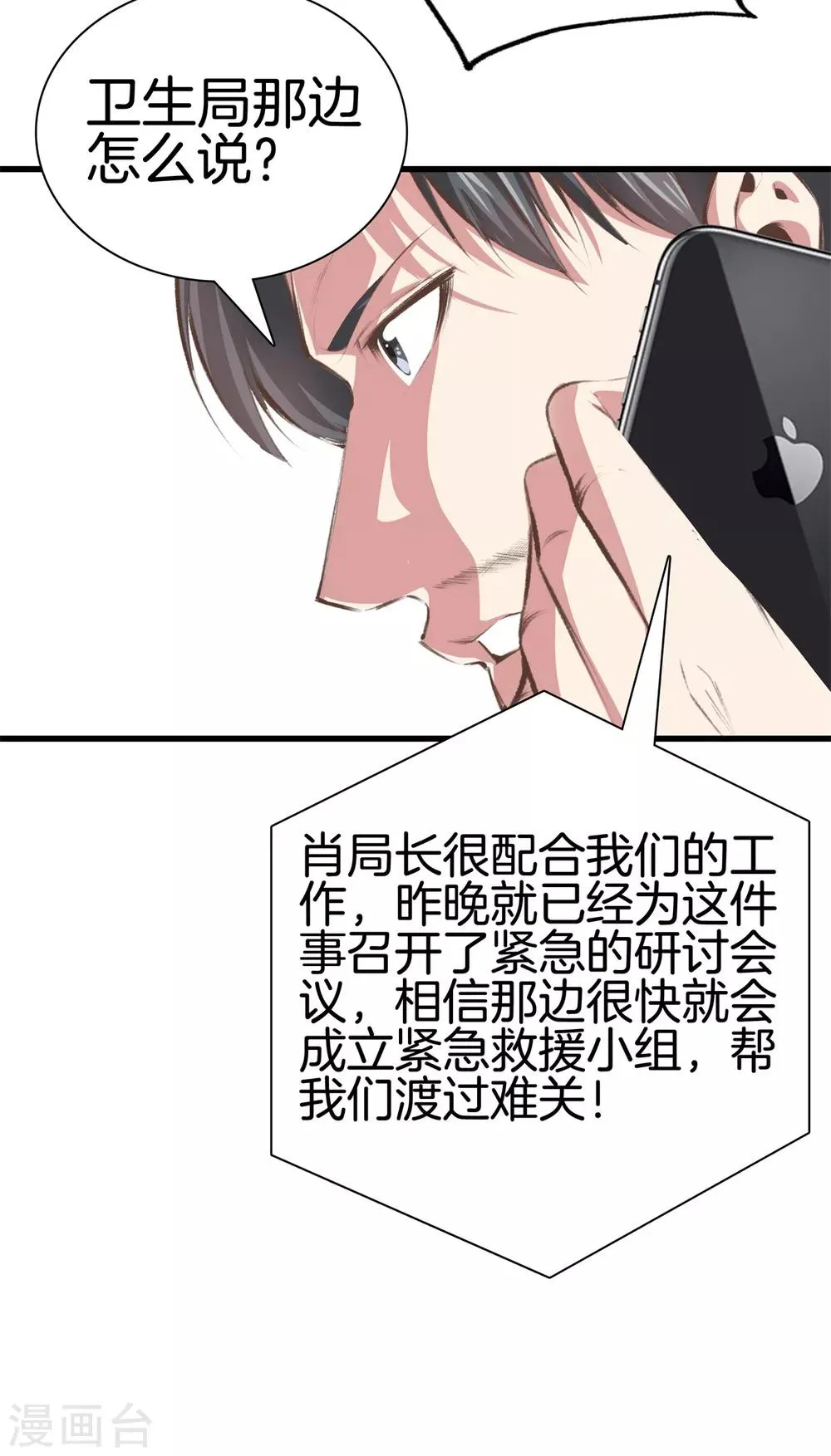 第94话 玄针 第3页