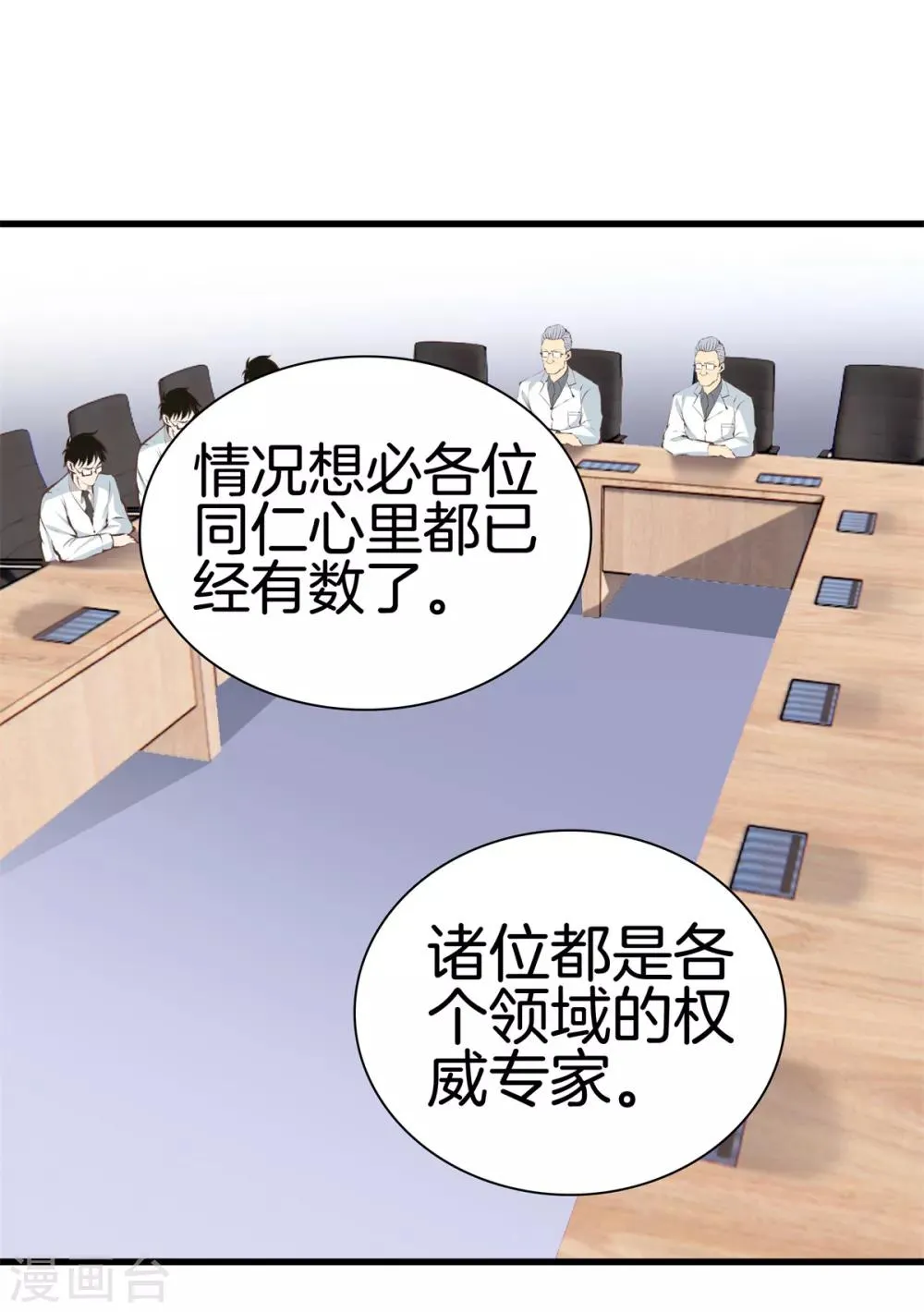 第94话 玄针 第8页
