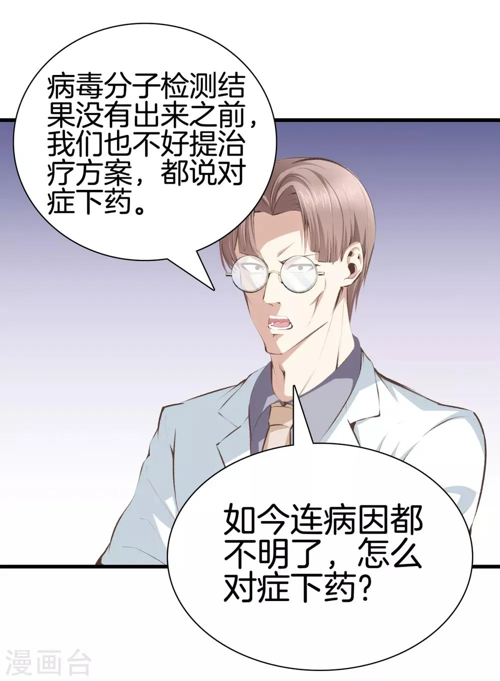 第94话 玄针 第12页
