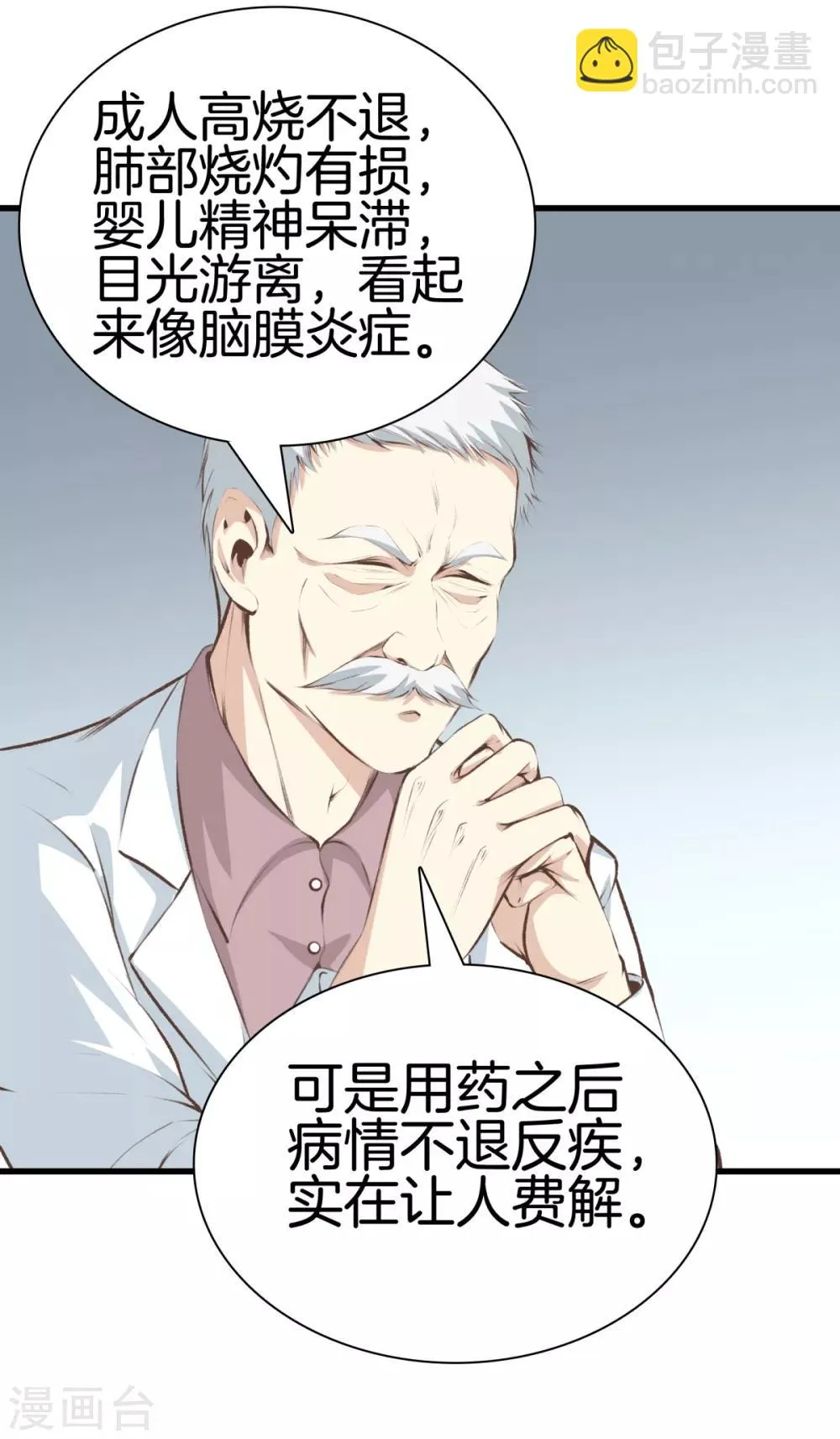 第94话 玄针 第13页