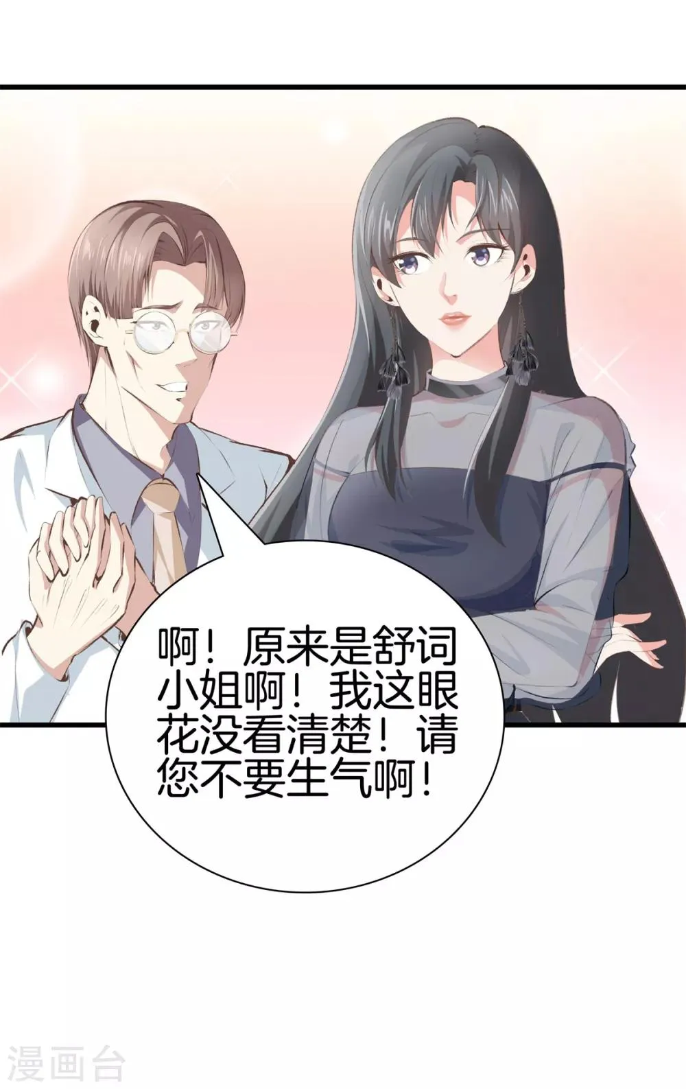 第94话 玄针 第20页