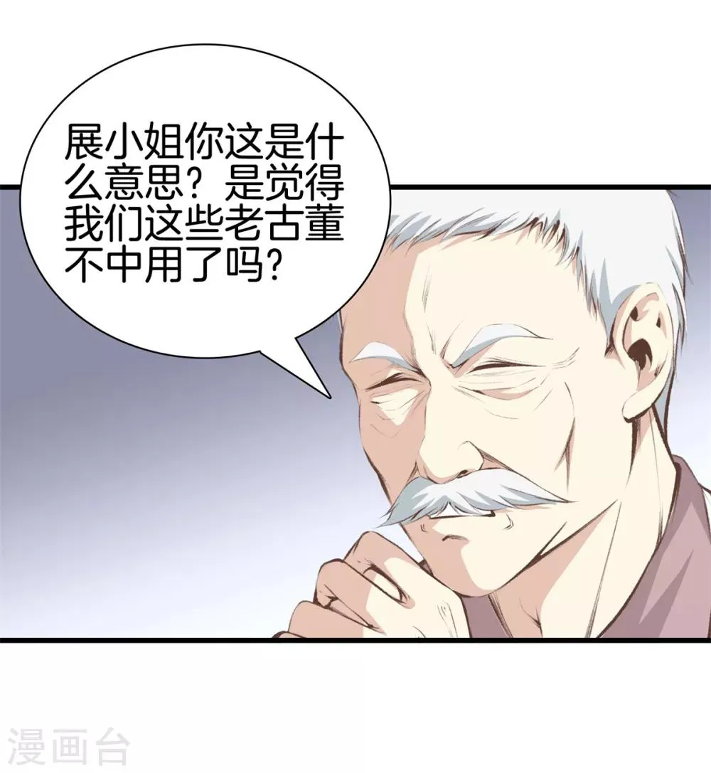 第94话 玄针 第24页
