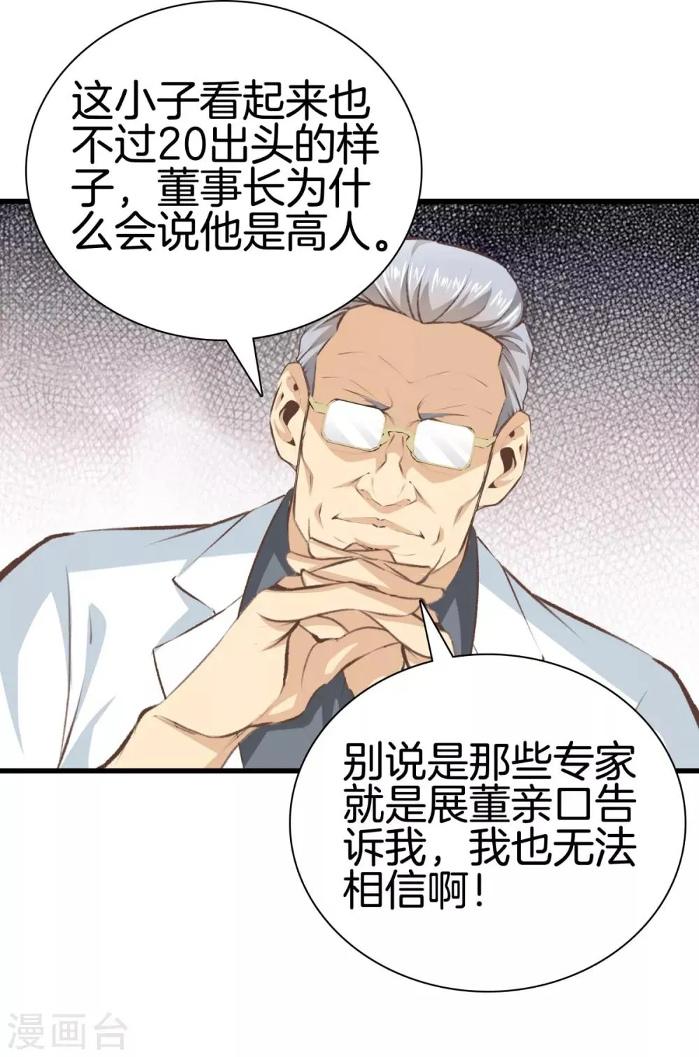 第94话 玄针 第27页
