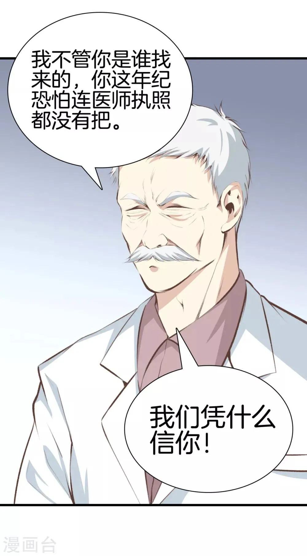 第94话 玄针 第29页
