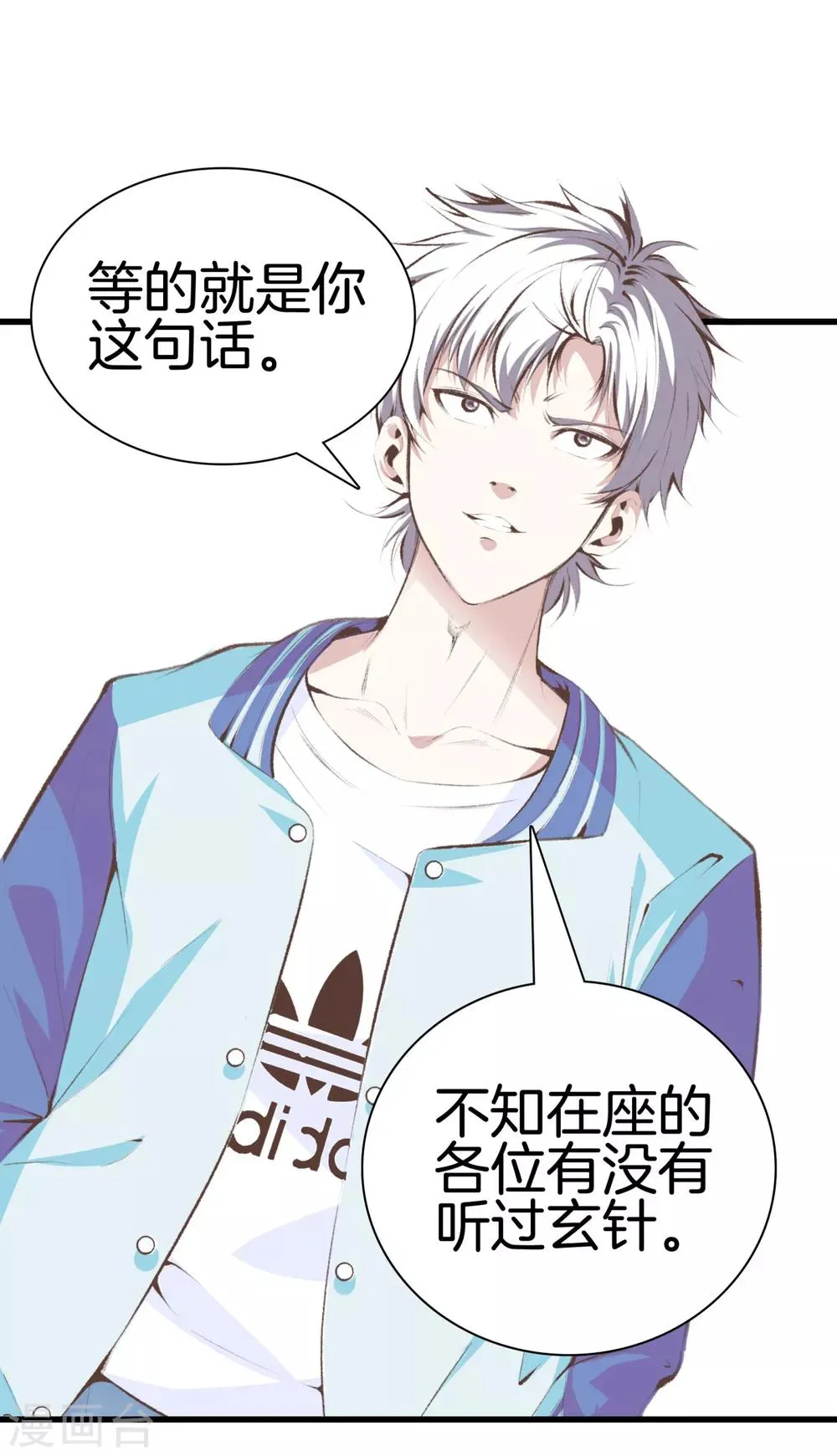 第94话 玄针 第30页