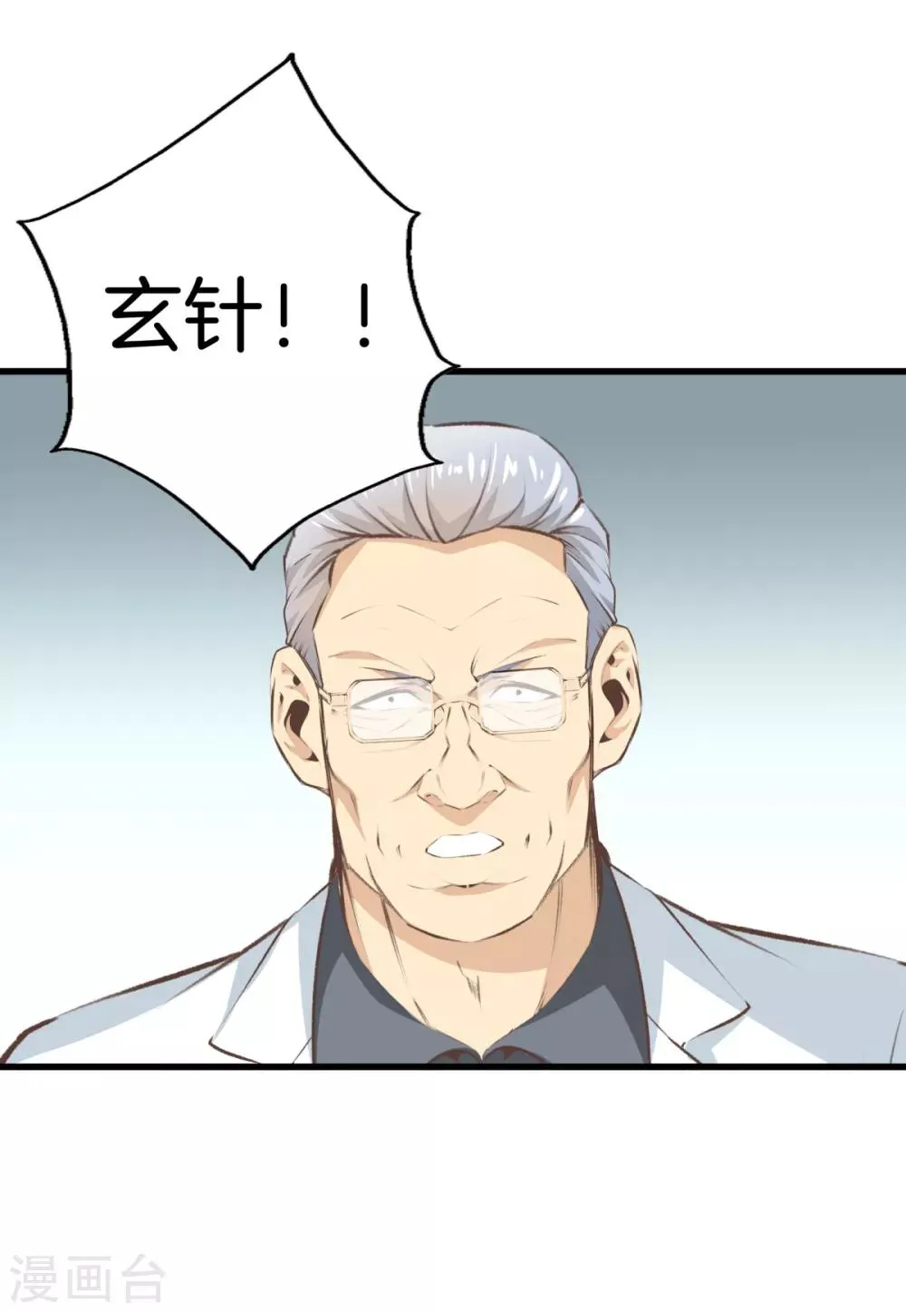 第94话 玄针 第31页