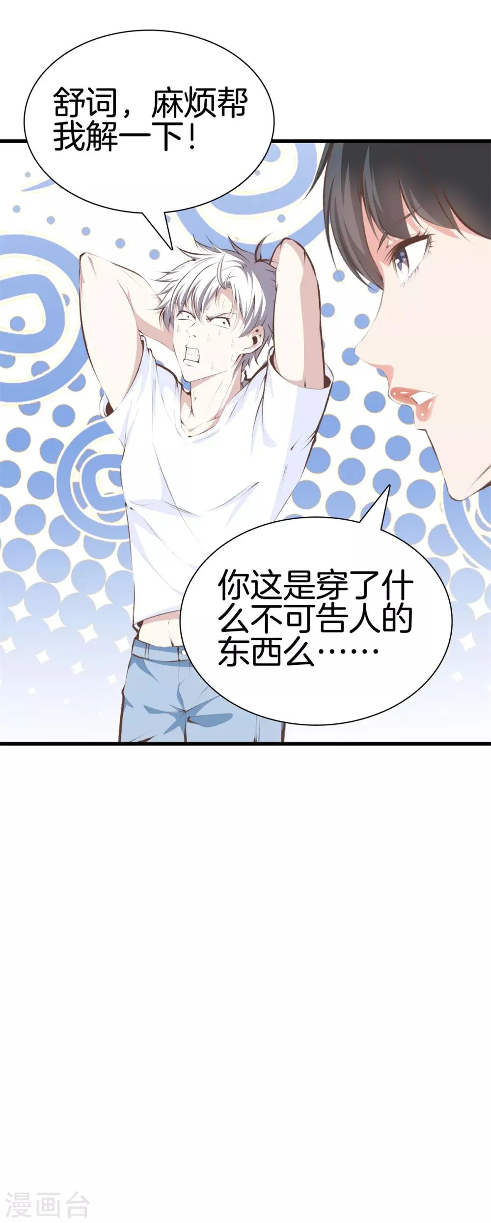 第95话 玄针奥秘 第3页
