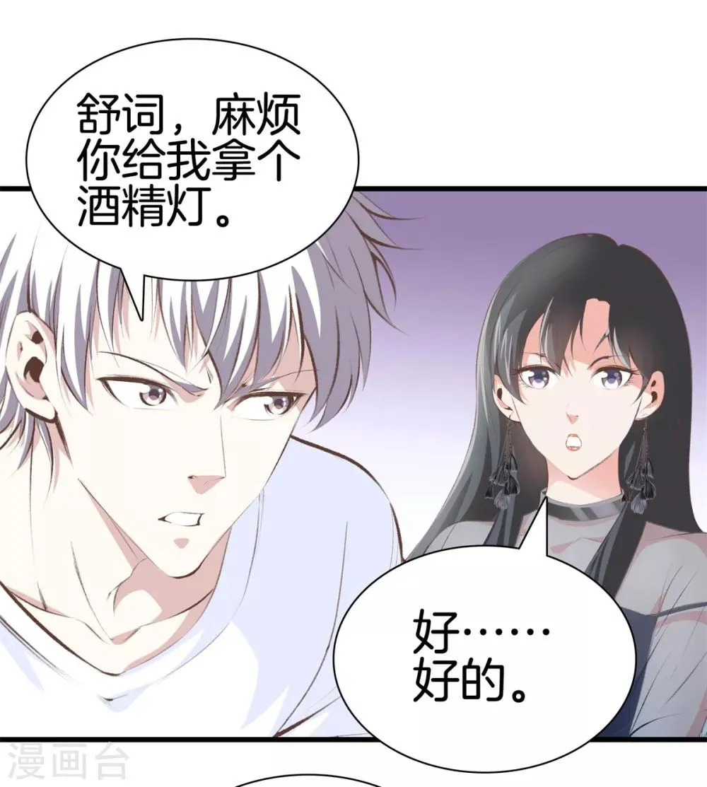 第95话 玄针奥秘 第5页