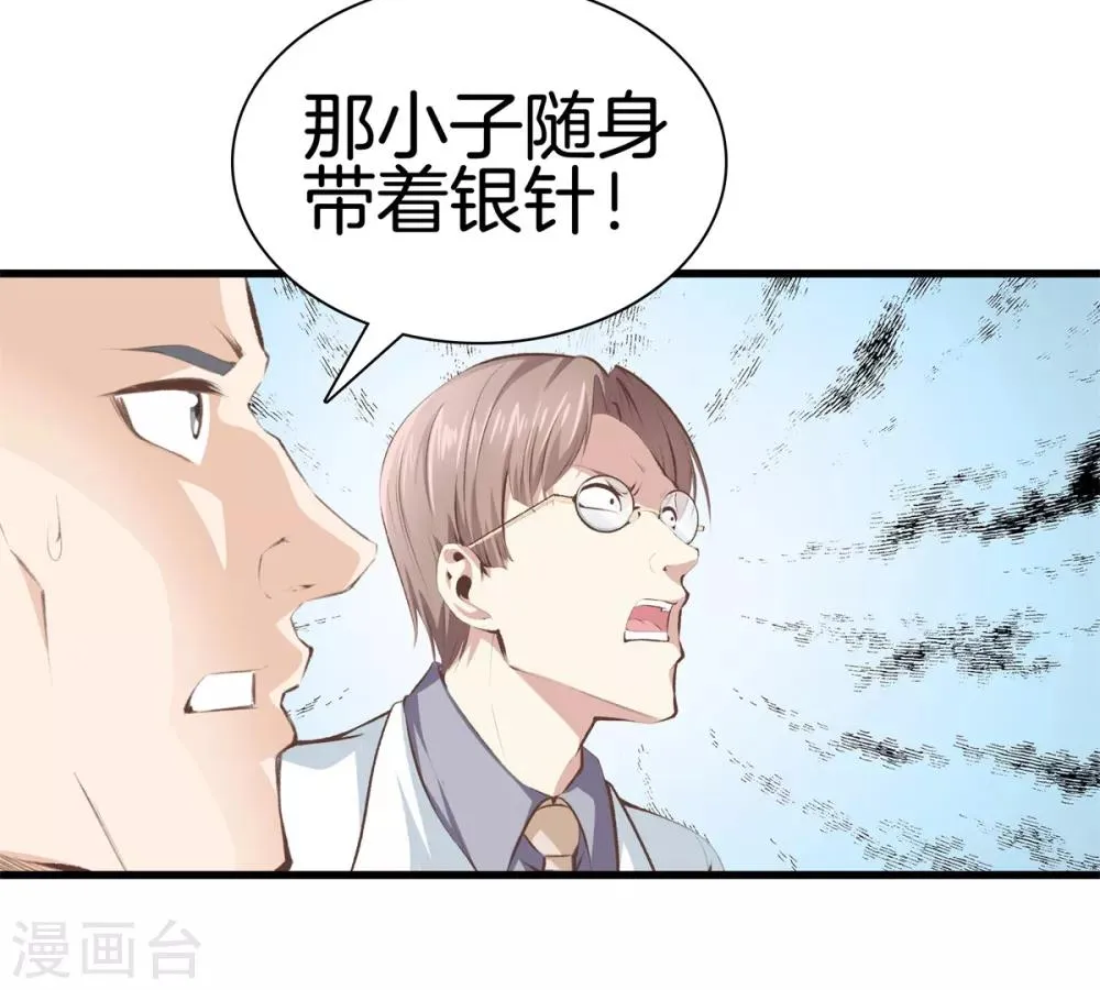 第95话 玄针奥秘 第6页