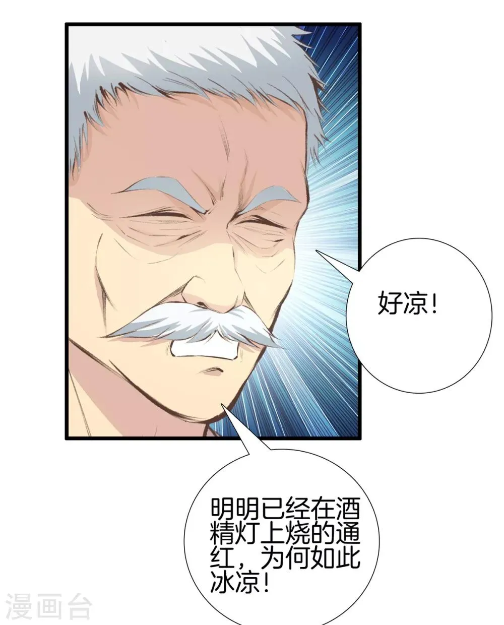 第95话 玄针奥秘 第13页