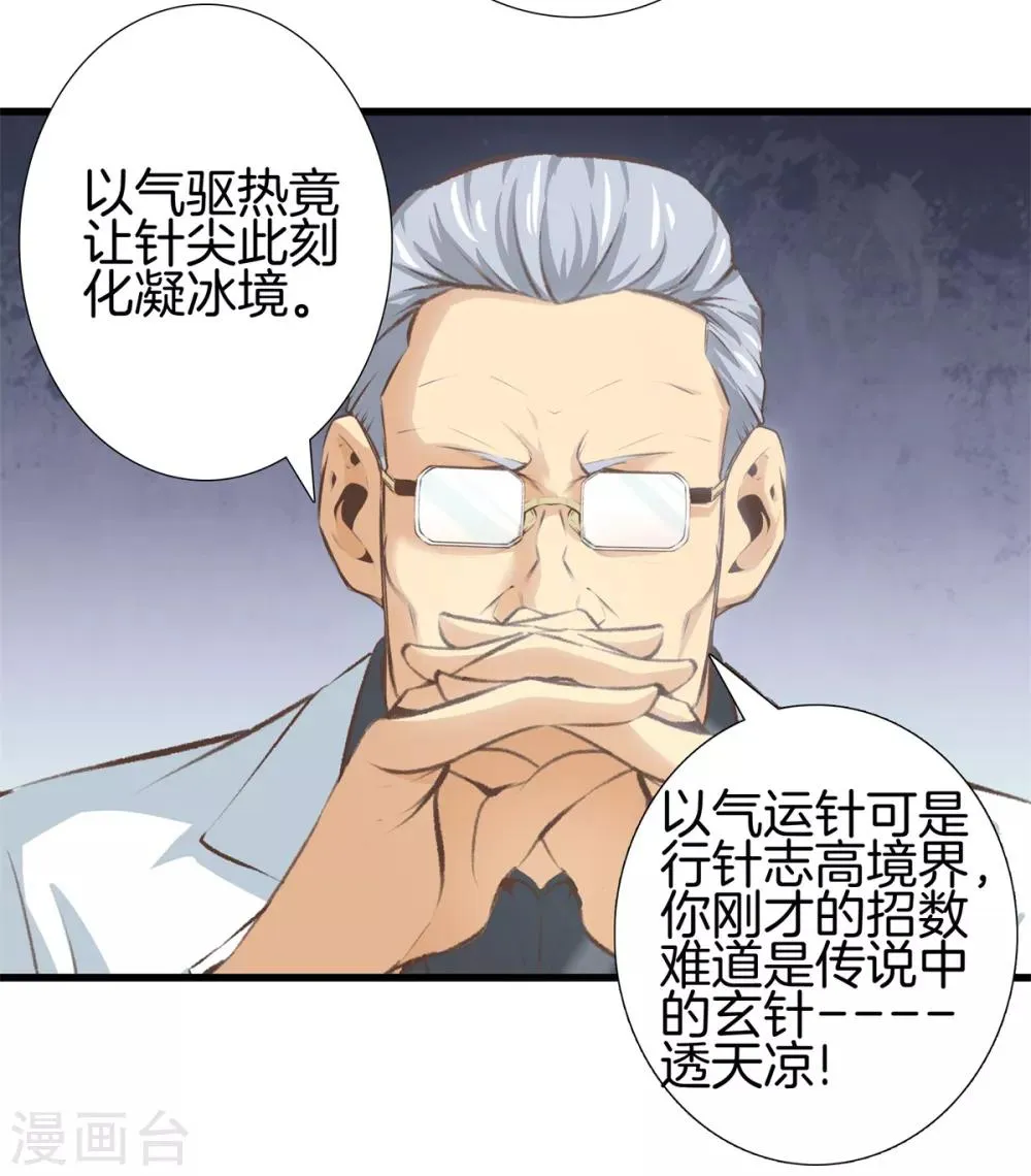 第95话 玄针奥秘 第14页
