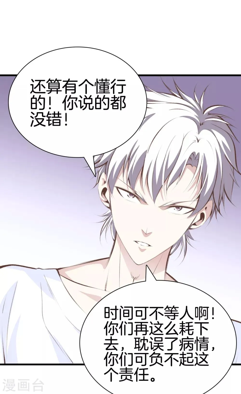 第95话 玄针奥秘 第15页