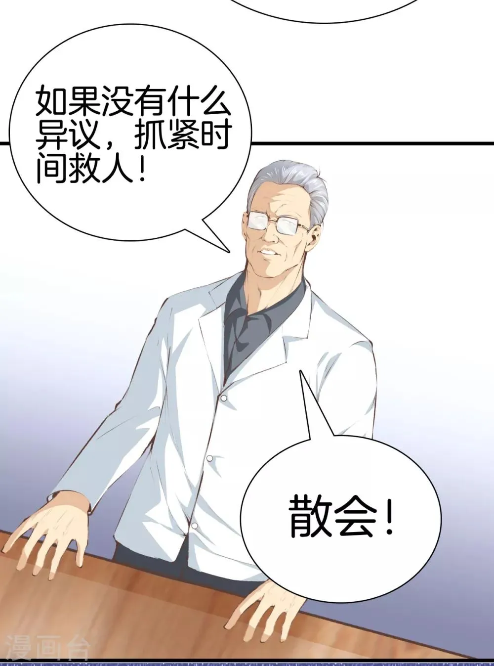 第95话 玄针奥秘 第16页