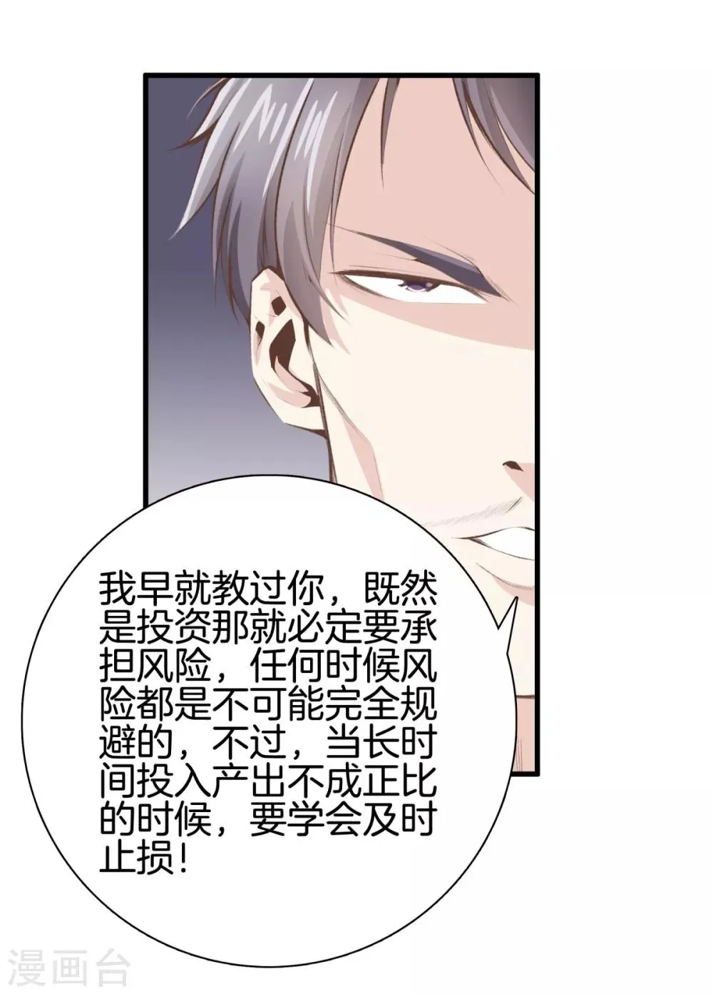第95话 玄针奥秘 第25页