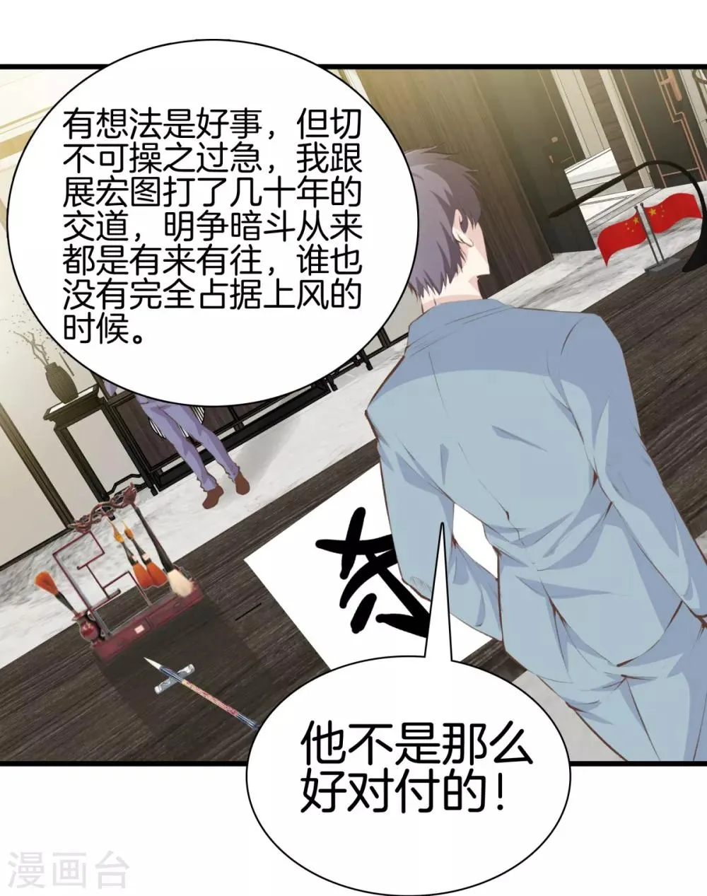 第95话 玄针奥秘 第26页