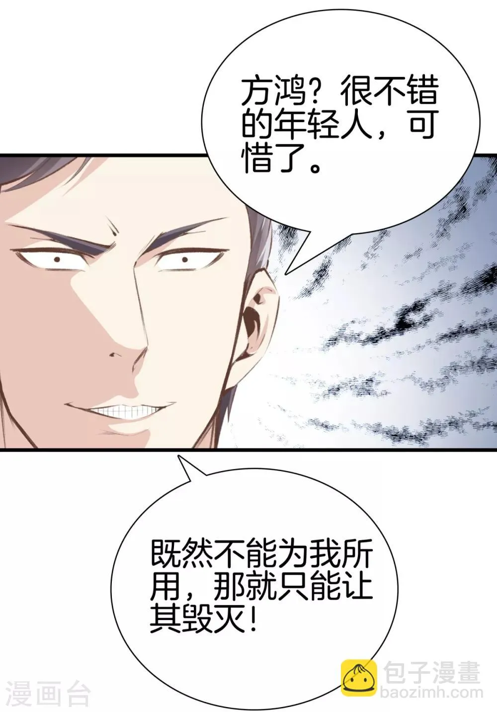 第95话 玄针奥秘 第30页