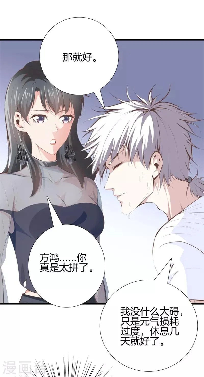 第96话 本源 第16页