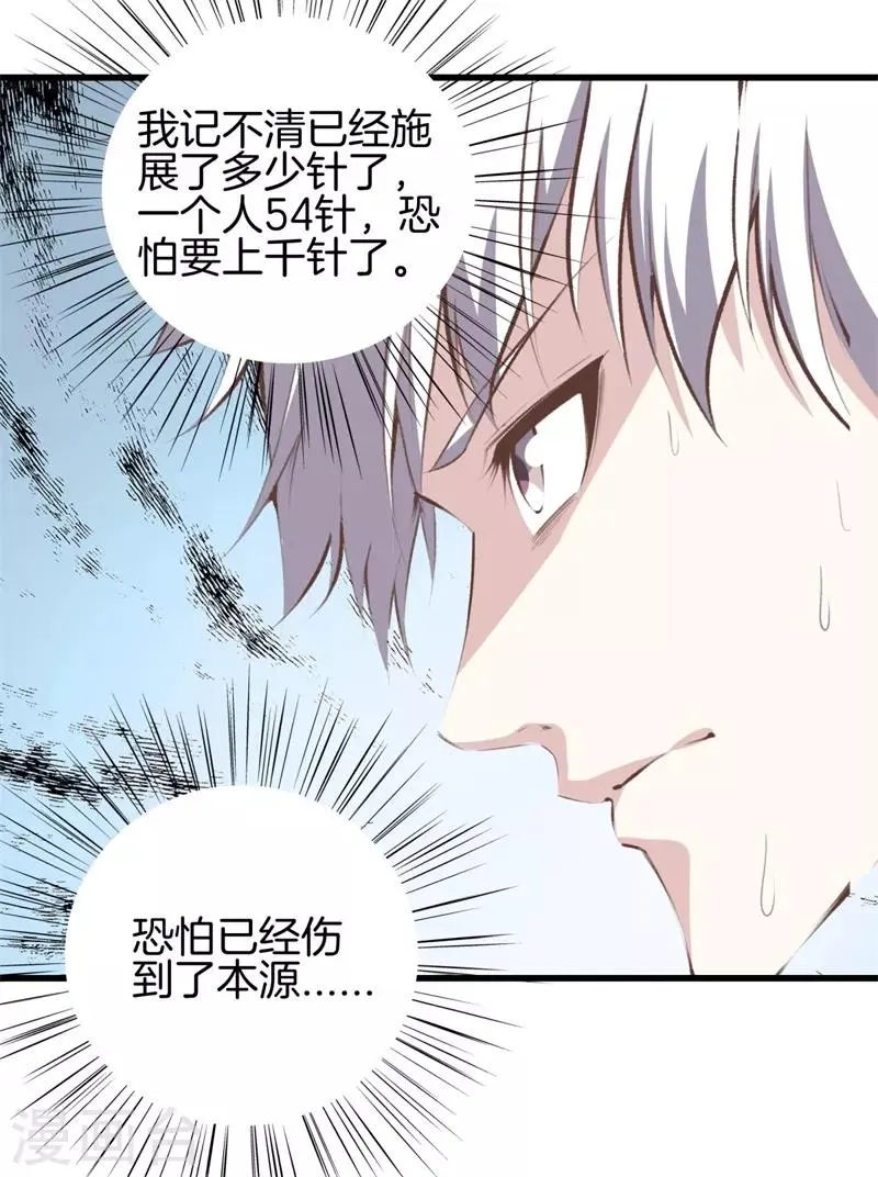 第96话 本源 第17页