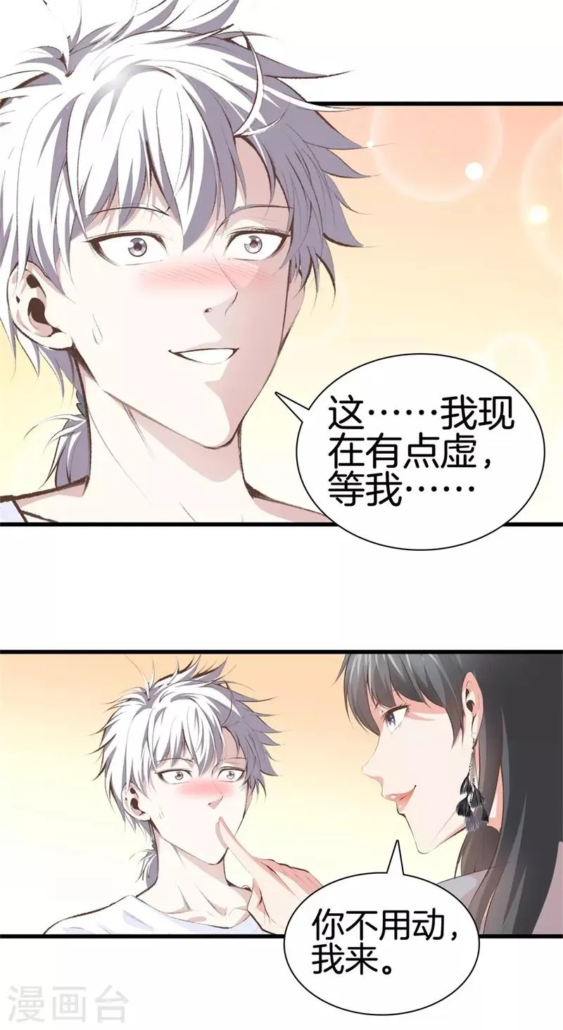 第96话 本源 第21页
