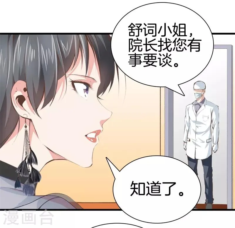 第96话 本源 第26页