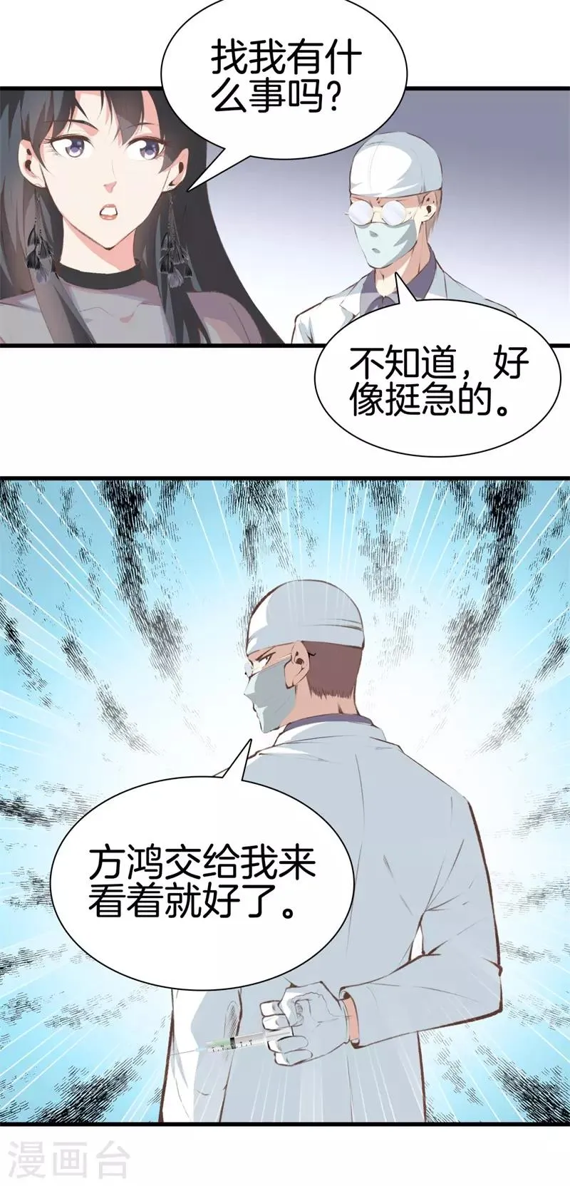 第96话 本源 第27页